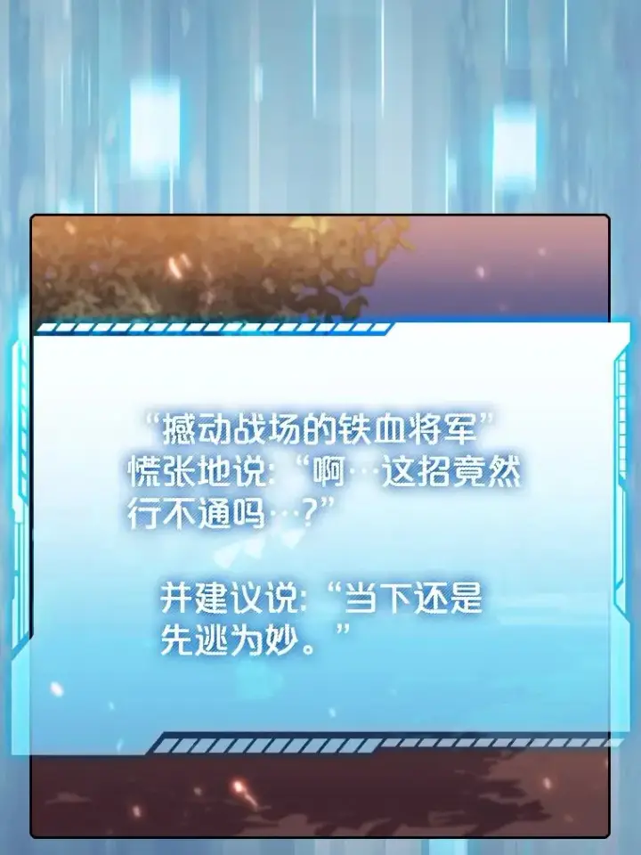 漫画《从地狱归来的圣座》113.偷袭失败第80张图