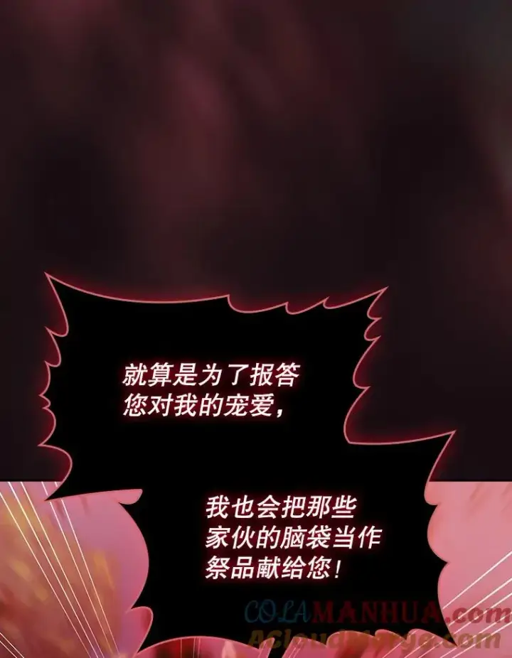 漫画《从地狱归来的圣座》113.偷袭失败第93张图