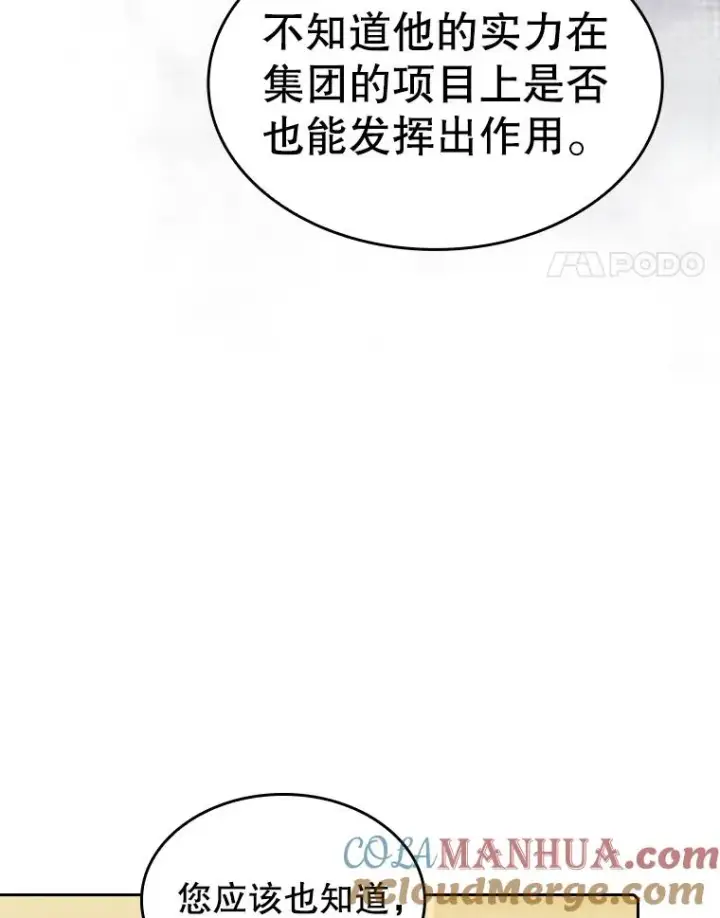 漫画《从地狱归来的圣座》114.董事晚宴第101张图