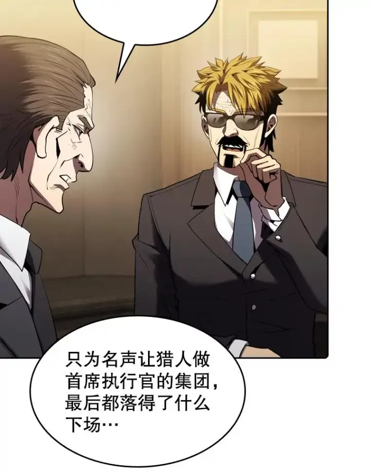 漫画《从地狱归来的圣座》114.董事晚宴第102张图