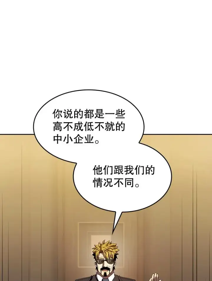漫画《从地狱归来的圣座》114.董事晚宴第103张图