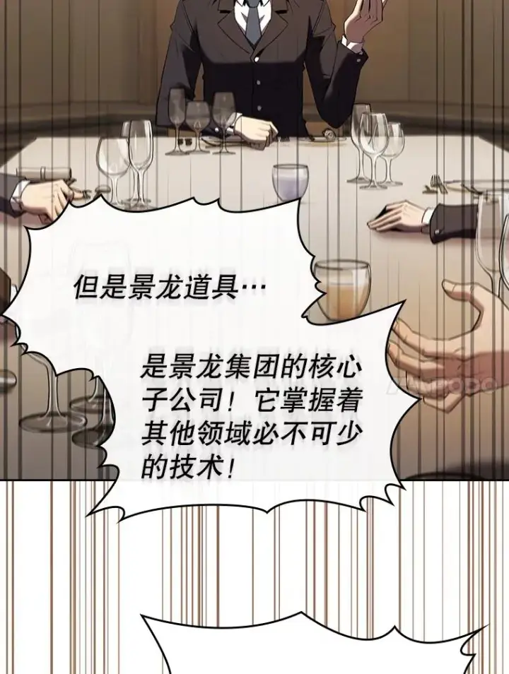 漫画《从地狱归来的圣座》114.董事晚宴第104张图