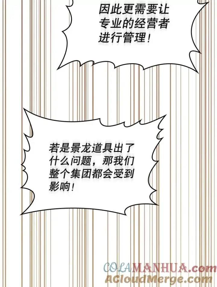 漫画《从地狱归来的圣座》114.董事晚宴第105张图
