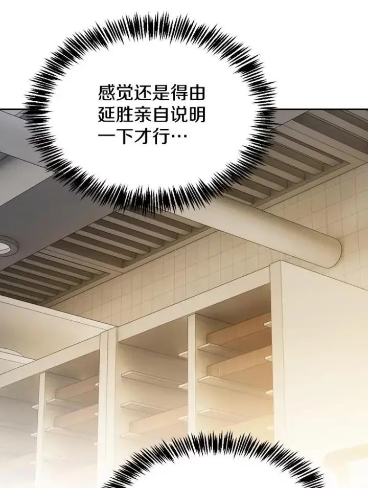 漫画《从地狱归来的圣座》114.董事晚宴第108张图