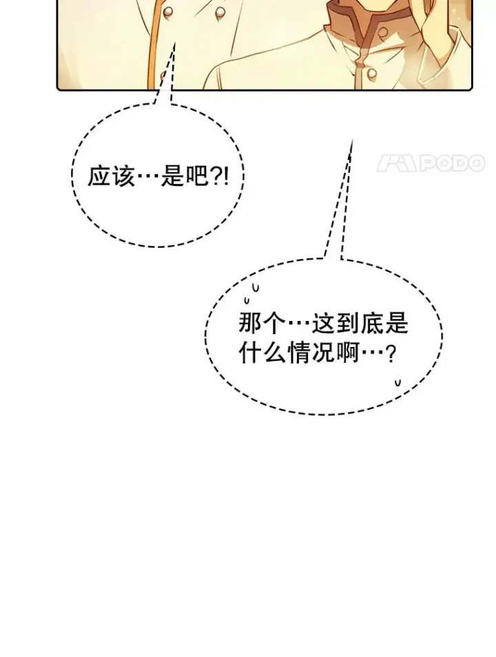 漫画《从地狱归来的圣座》114.董事晚宴第114张图