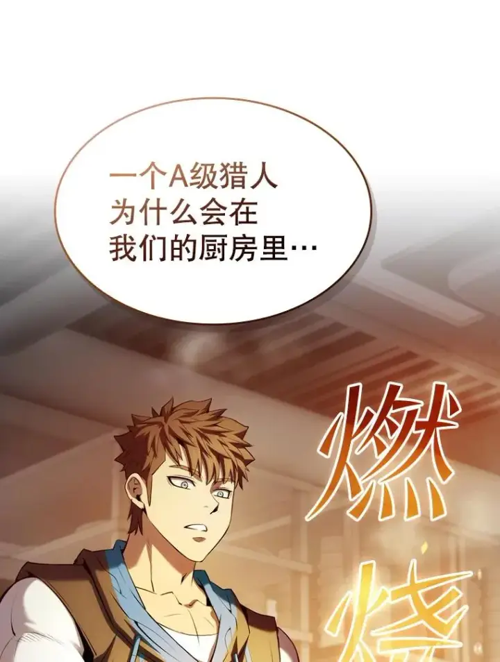 漫画《从地狱归来的圣座》114.董事晚宴第115张图