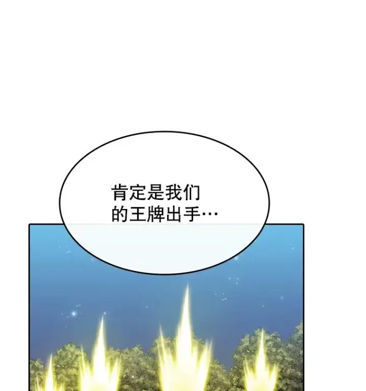 漫画《从地狱归来的圣座》114.董事晚宴第16张图