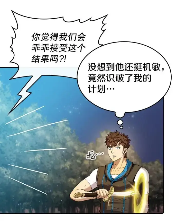 漫画《从地狱归来的圣座》114.董事晚宴第27张图