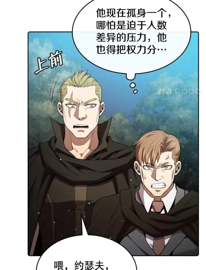漫画《从地狱归来的圣座》114.董事晚宴第32张图