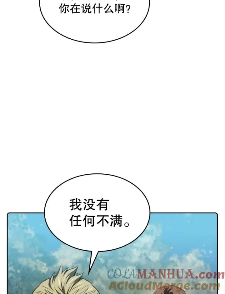 漫画《从地狱归来的圣座》114.董事晚宴第33张图