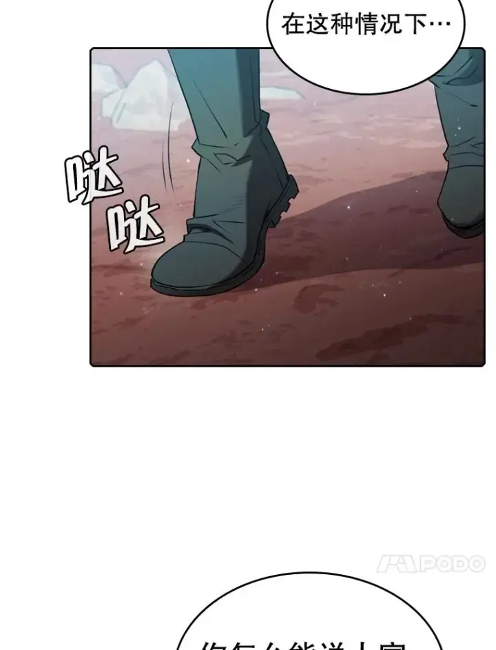 漫画《从地狱归来的圣座》114.董事晚宴第38张图