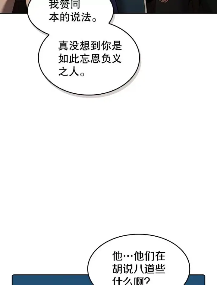 漫画《从地狱归来的圣座》114.董事晚宴第40张图