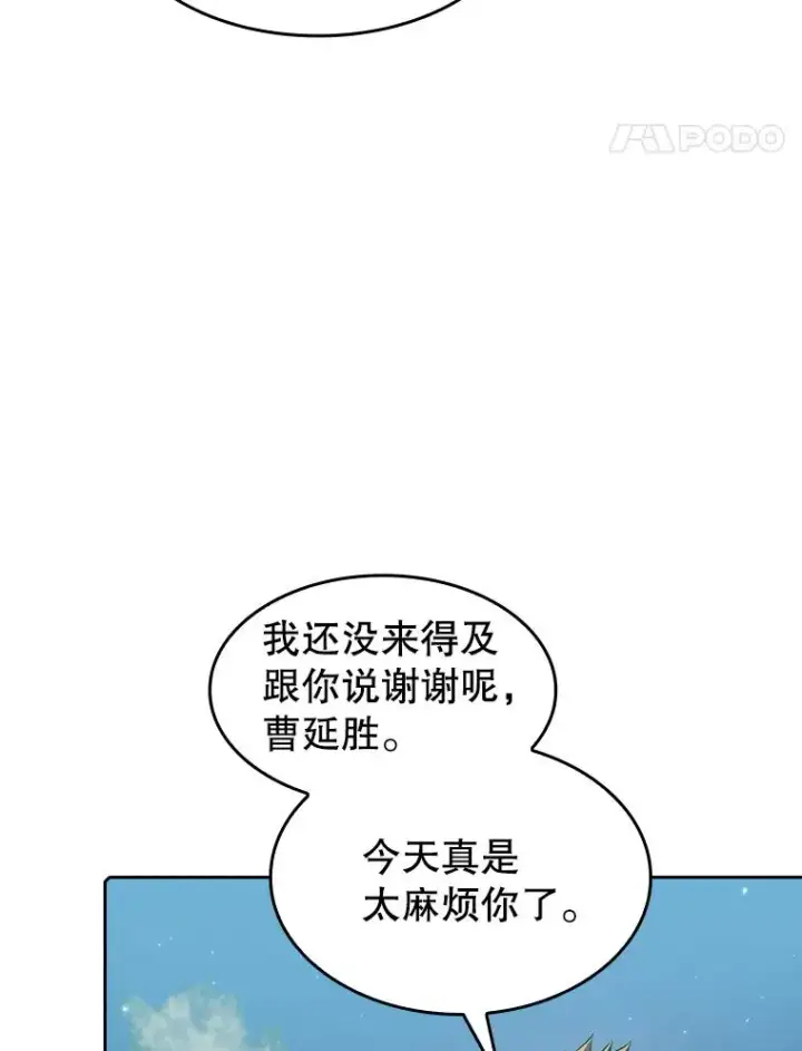 漫画《从地狱归来的圣座》114.董事晚宴第42张图