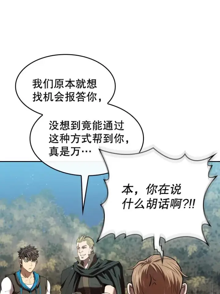 漫画《从地狱归来的圣座》114.董事晚宴第47张图
