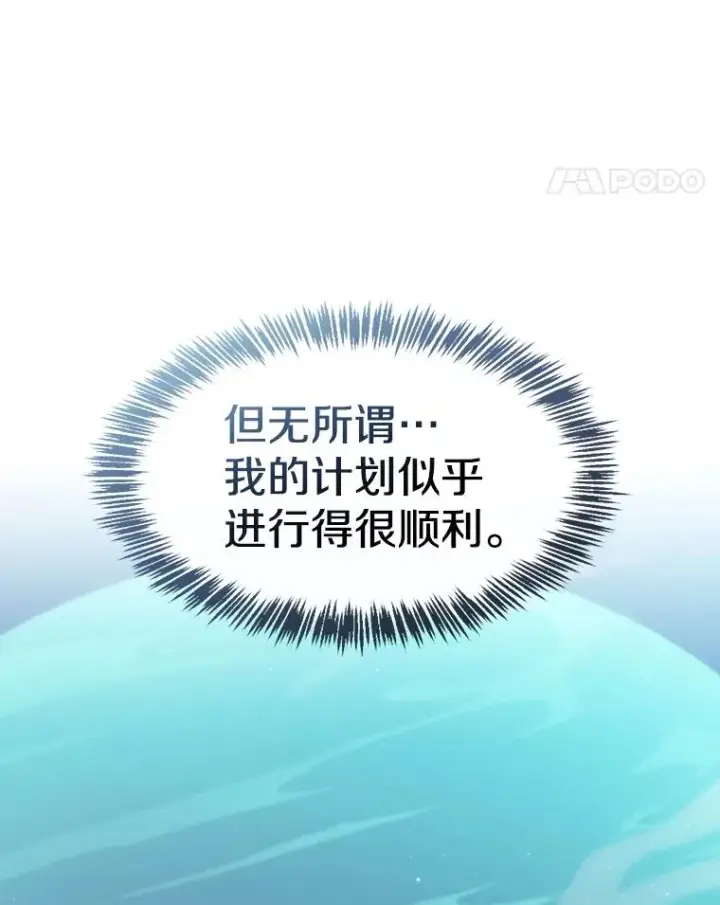 漫画《从地狱归来的圣座》114.董事晚宴第58张图