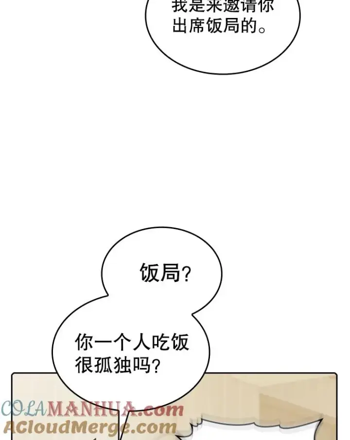 漫画《从地狱归来的圣座》114.董事晚宴第69张图