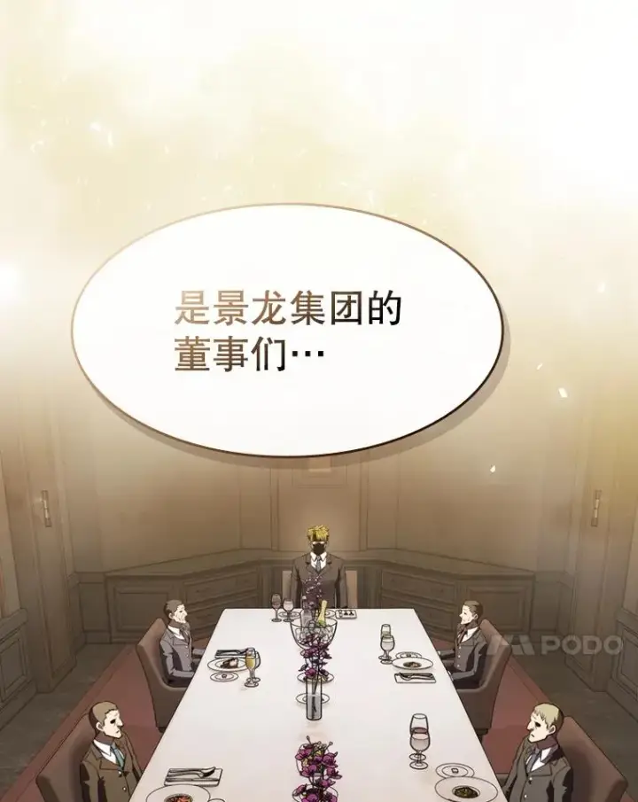 漫画《从地狱归来的圣座》114.董事晚宴第71张图