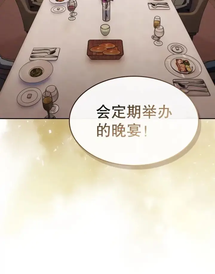 漫画《从地狱归来的圣座》114.董事晚宴第72张图