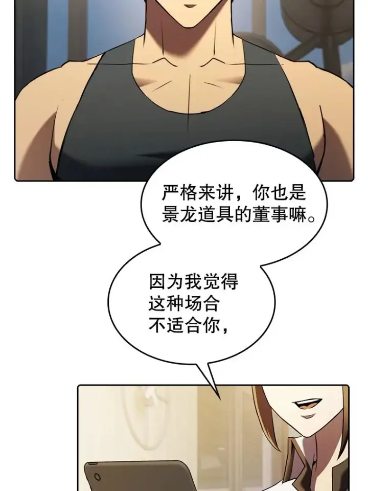 漫画《从地狱归来的圣座》114.董事晚宴第74张图