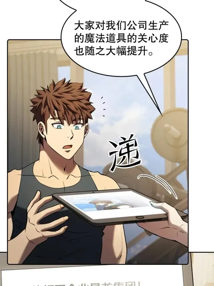 漫画《从地狱归来的圣座》114.董事晚宴第76张图