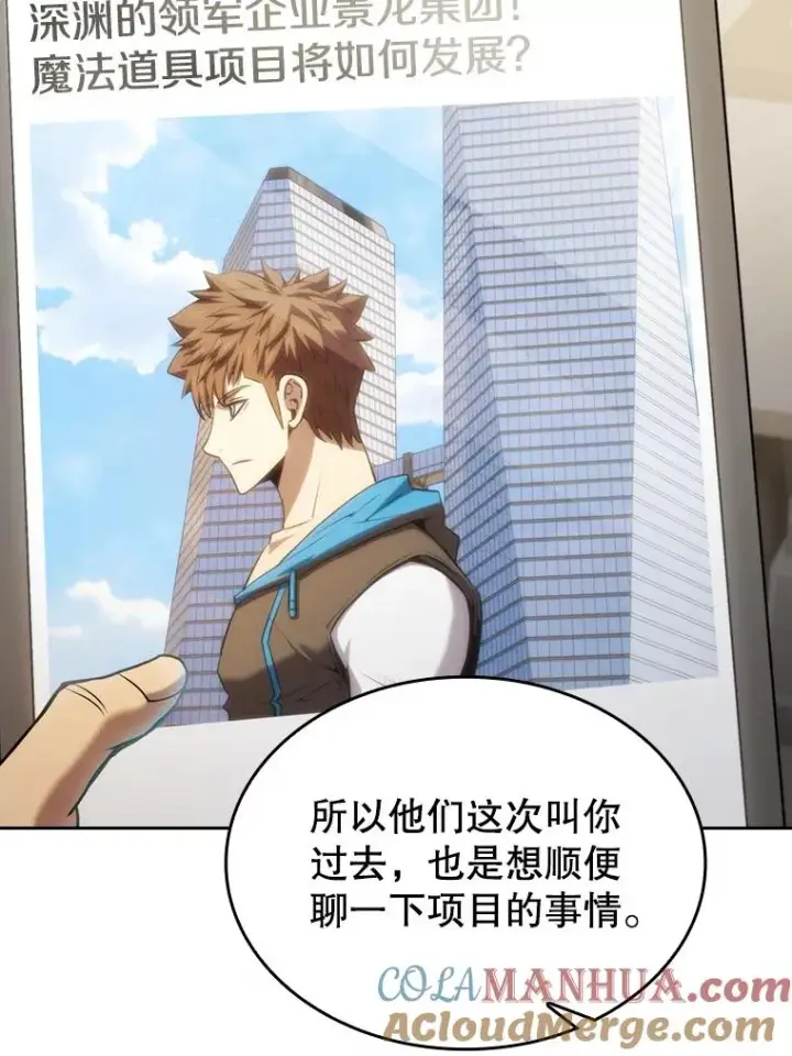 漫画《从地狱归来的圣座》114.董事晚宴第77张图