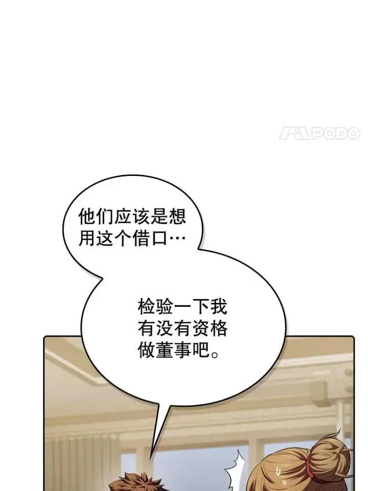 漫画《从地狱归来的圣座》114.董事晚宴第78张图