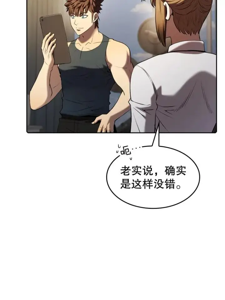 漫画《从地狱归来的圣座》114.董事晚宴第79张图