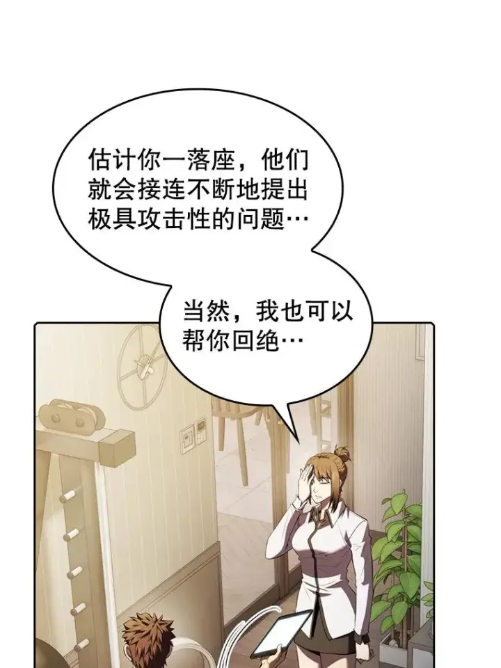 漫画《从地狱归来的圣座》114.董事晚宴第80张图