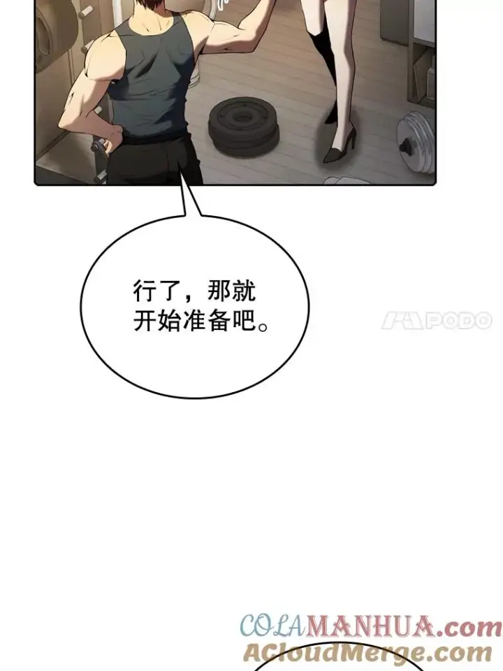 漫画《从地狱归来的圣座》114.董事晚宴第81张图