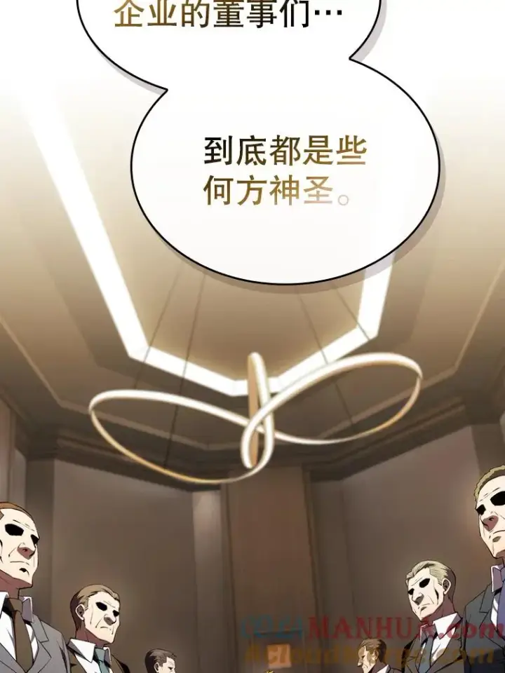 漫画《从地狱归来的圣座》114.董事晚宴第85张图