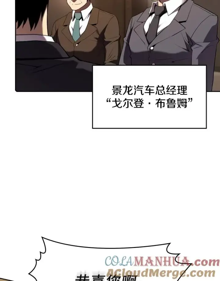 漫画《从地狱归来的圣座》114.董事晚宴第89张图
