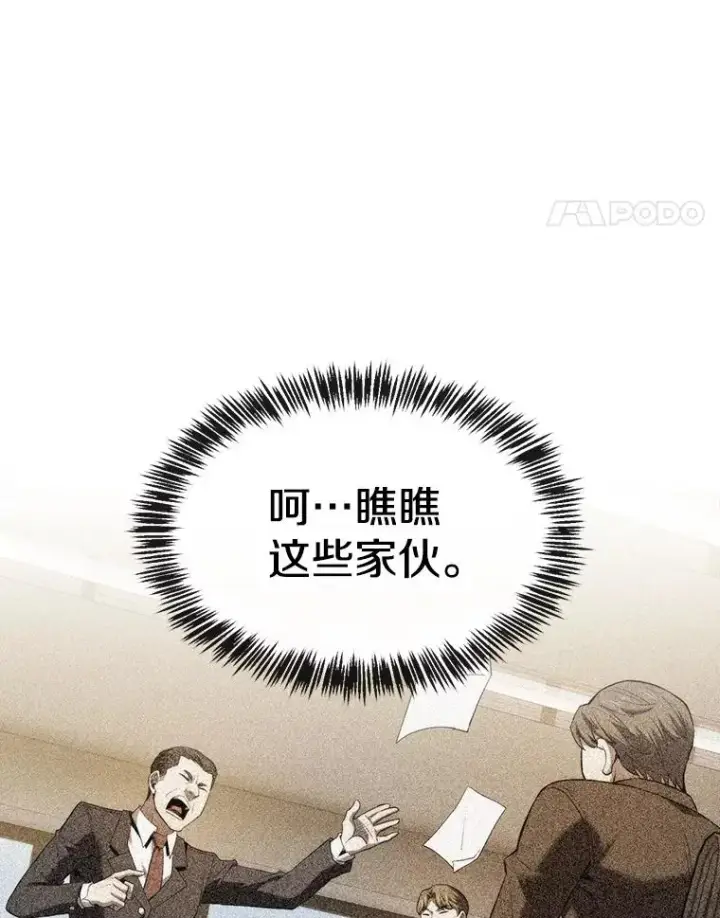 漫画《从地狱归来的圣座》114.董事晚宴第91张图