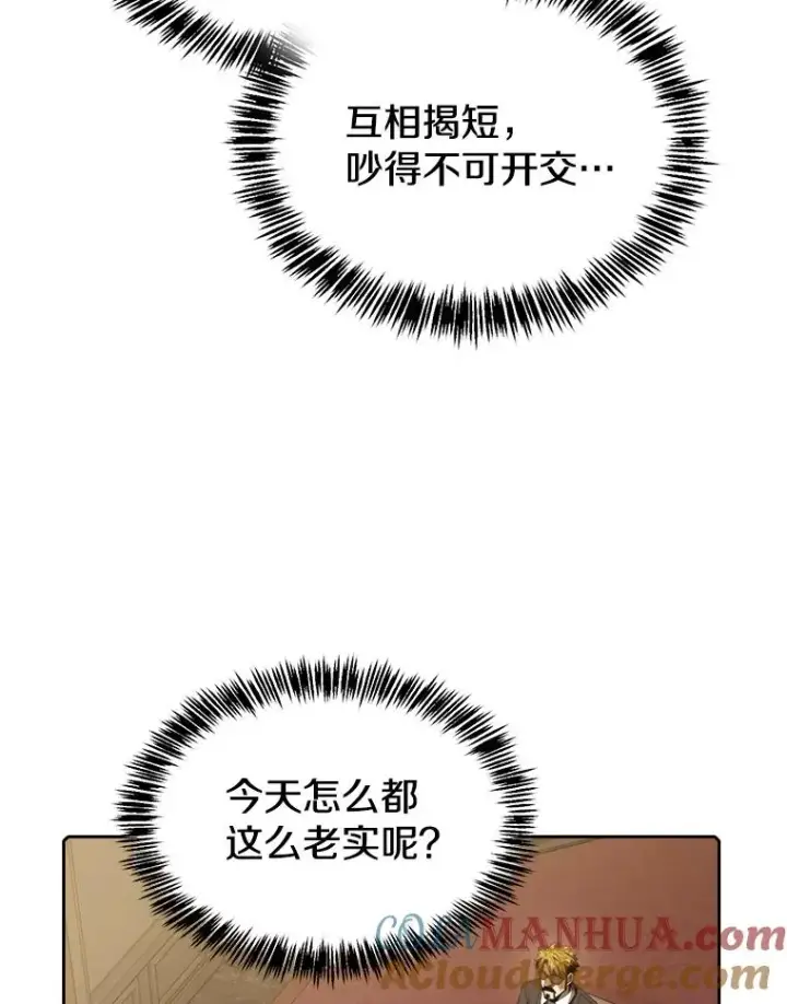 漫画《从地狱归来的圣座》114.董事晚宴第93张图