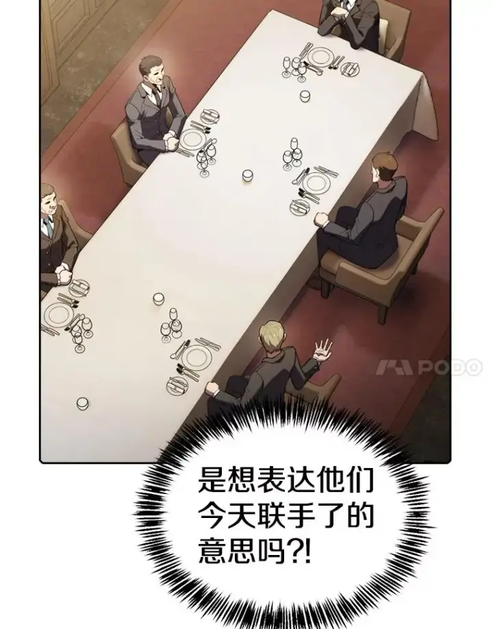 漫画《从地狱归来的圣座》114.董事晚宴第94张图