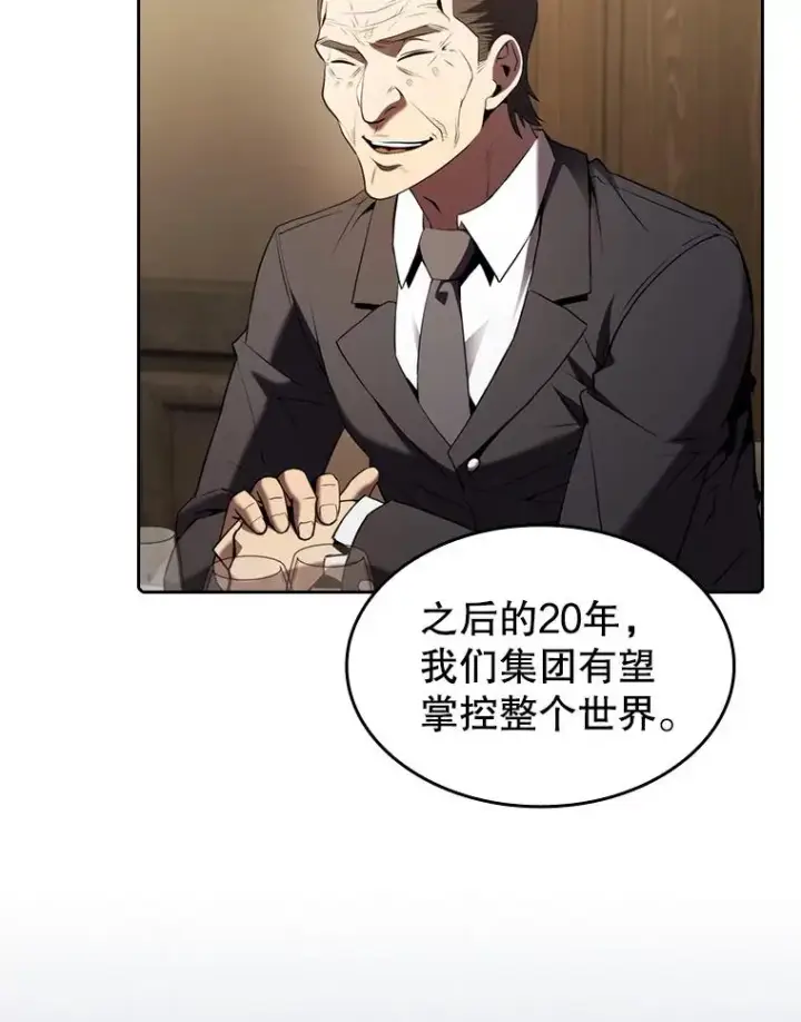 漫画《从地狱归来的圣座》114.董事晚宴第96张图