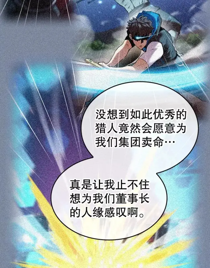 漫画《从地狱归来的圣座》114.董事晚宴第98张图