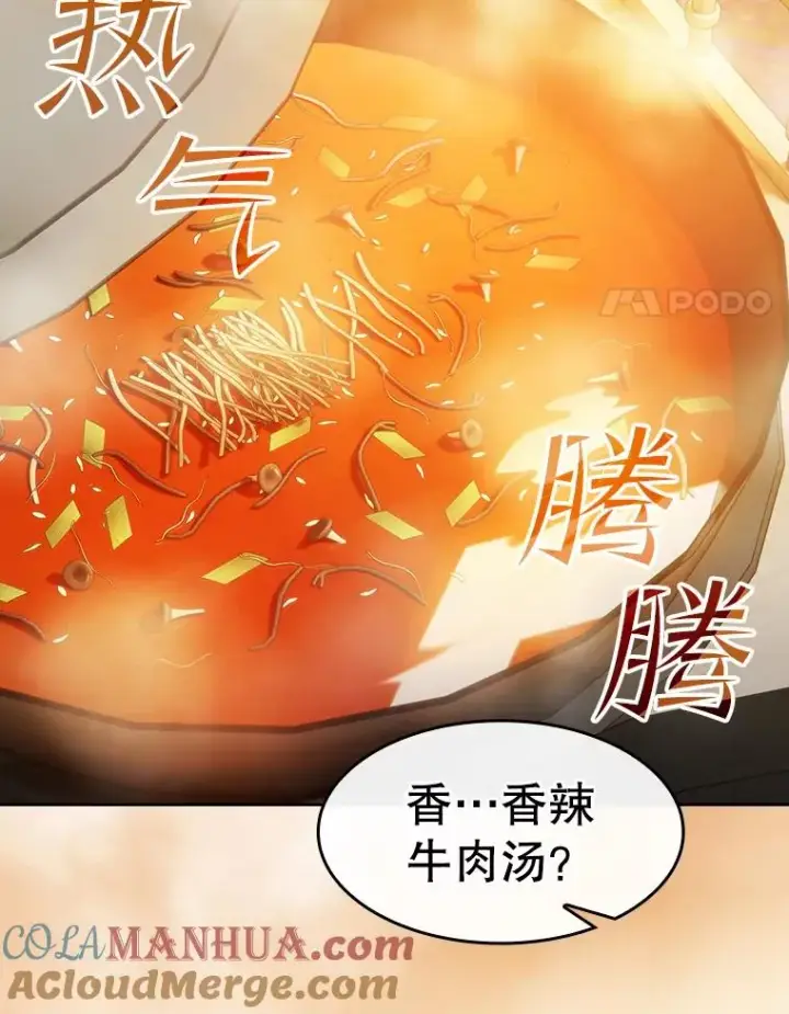 漫画《从地狱归来的圣座》115.董事晚宴餐食第37张图