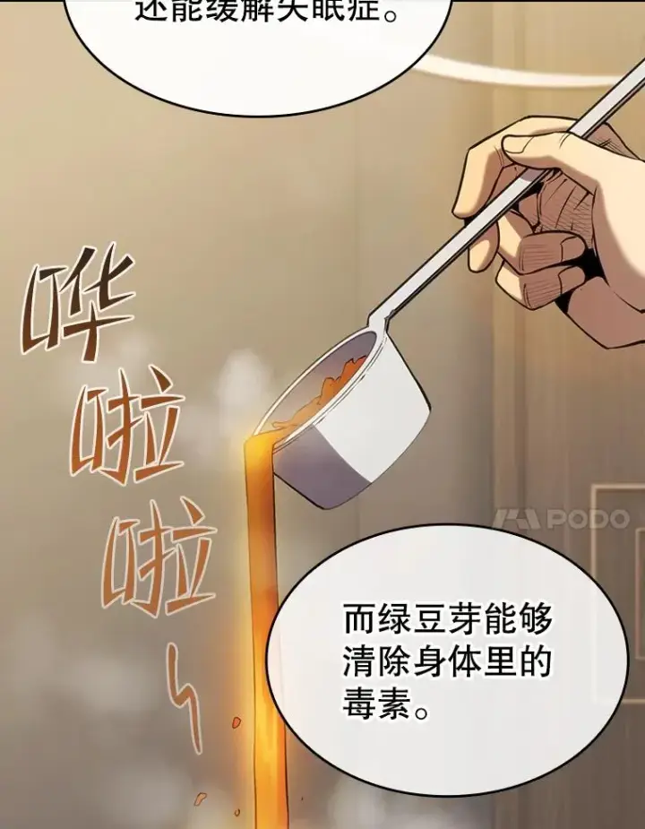 漫画《从地狱归来的圣座》115.董事晚宴餐食第40张图