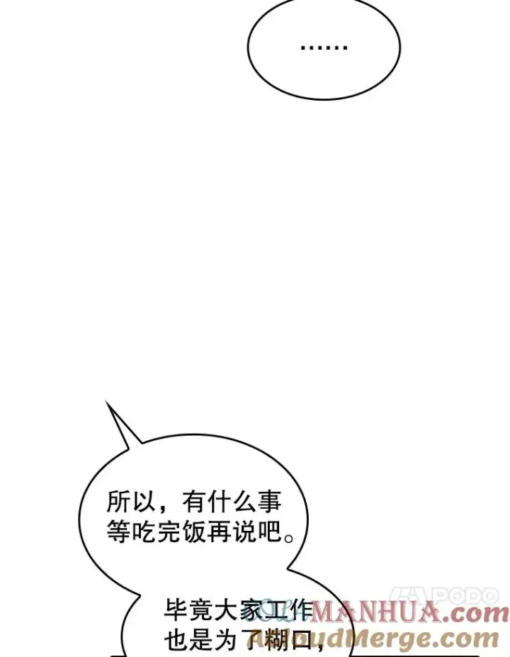 漫画《从地狱归来的圣座》115.董事晚宴餐食第53张图
