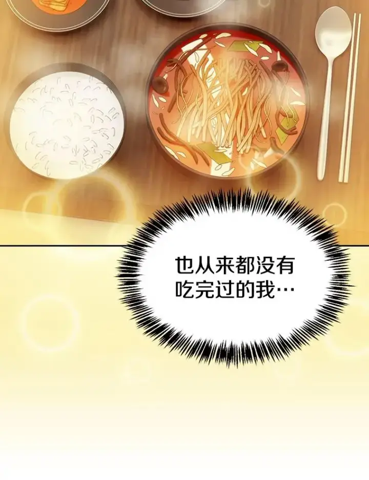 漫画《从地狱归来的圣座》115.董事晚宴餐食第59张图