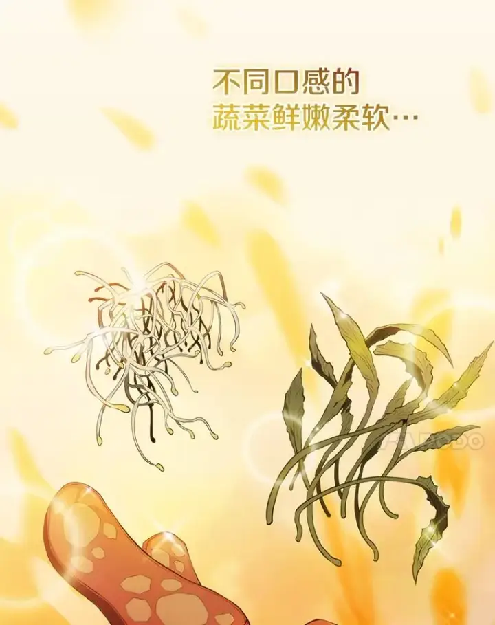 漫画《从地狱归来的圣座》115.董事晚宴餐食第70张图