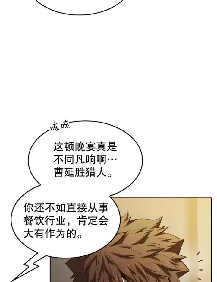 漫画《从地狱归来的圣座》115.董事晚宴餐食第95张图