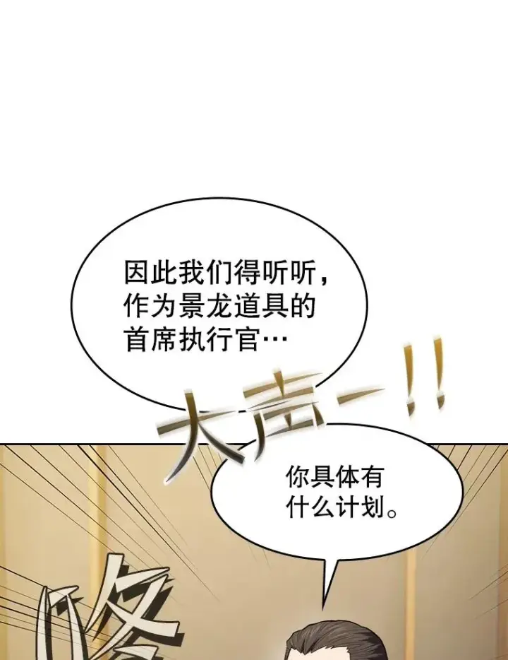 漫画《从地狱归来的圣座》115.董事晚宴餐食第98张图