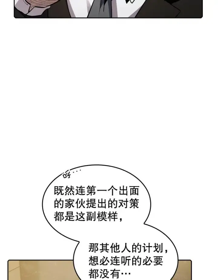 漫画《从地狱归来的圣座》116.圣座之争第26张图