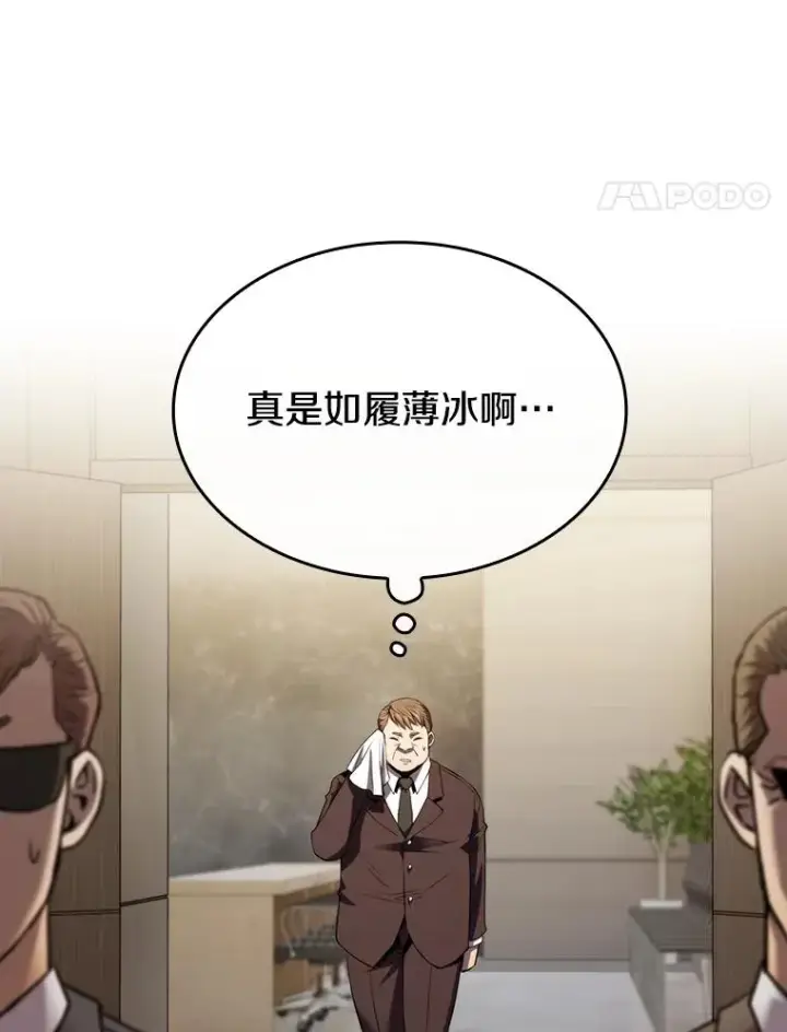 漫画《从地狱归来的圣座》116.圣座之争第38张图