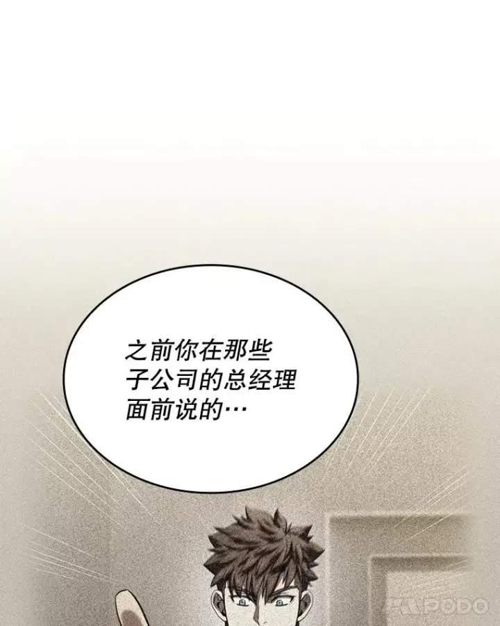漫画《从地狱归来的圣座》116.圣座之争第58张图