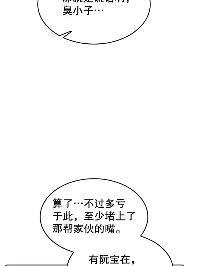 漫画《从地狱归来的圣座》116.圣座之争第63张图