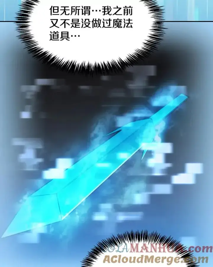 漫画《从地狱归来的圣座》116.圣座之争第69张图