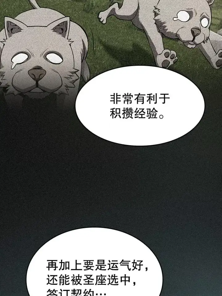 漫画《从地狱归来的圣座》116.圣座之争第75张图