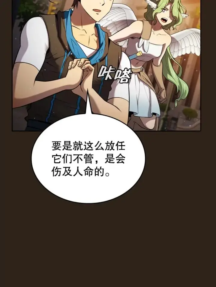 漫画《从地狱归来的圣座》118.营救F国总统第111张图